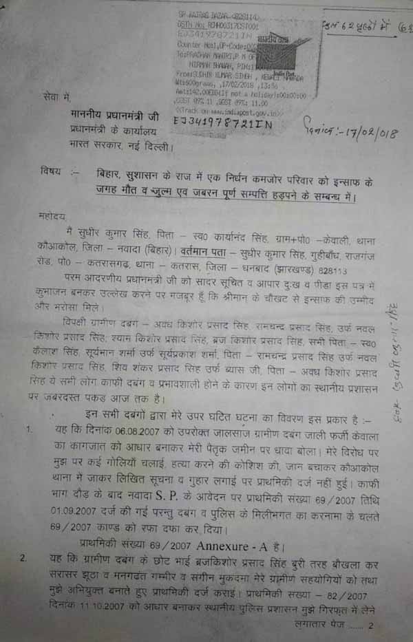 bihar state crime on sudhir singh dhanbad 1