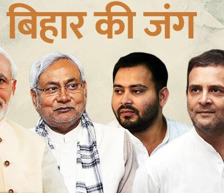 Political equation on five seats of Bihar Copy