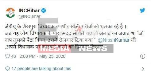 पगलाए जदयू विधायक! प्रवासी मजदूरों से बोले- ‘तुम्हारा बाप पैदा किया तो रोजगार दिया,सो हम देंगे’ 1 congress twi oo shekhpura jdu mla