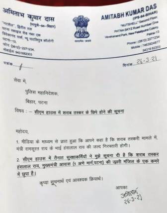 Ex. IPS Amitabh Das writes to Bihar DGP Ministers brother liquor smuggler Hans Lal is in CM Nitishs residence 1