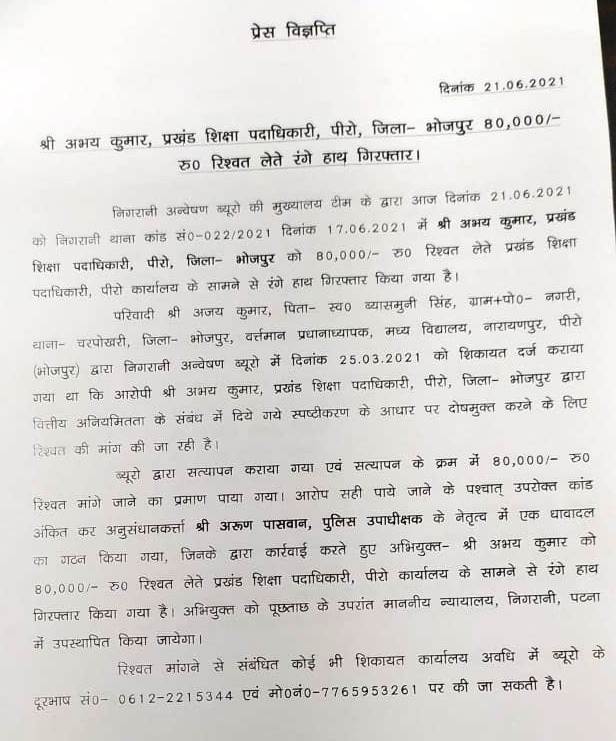 Education extension officer caught red handed taking bribe of Rs 80 thousand from tainted headmaster 2
