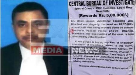 सीबीआई ने चौक-चौराहों पर यूं चिपकाए पोस्टर, जज का हत्यारा बताईए और 5 लाख का इनाम पाईए 1 CBI entangled in judges murder case posters pasted 5 lakh reward at square intersections 1
