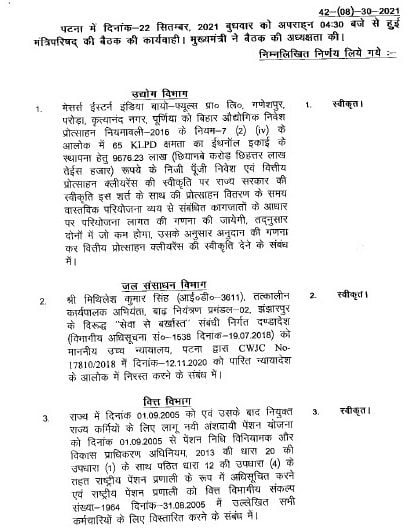 Nitish cabinet stamps 21 agendas know other important decisions including restoration of physical teachers 1