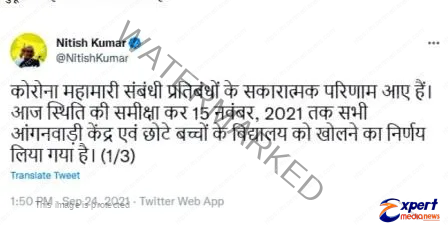 Order to open all schools including Anganwadi center for small children in Bihar 2