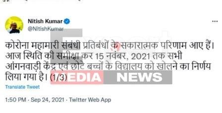 बिहार में छोटे बच्चों के आंगनबाड़ी केंद्र समेत सभी स्कूल खोलने का आदेश 1 Order to open all schools including Anganwadi center for small children in Bihar 2