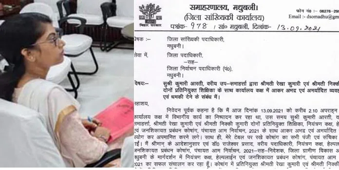 बिप्रसे अफसरों का गिरता स्तर, मधुबनी में तो इस नवोदित महिला अफसर ने हद मचा रखी है ! 1 The declining level of BIPSE officers in Madhubani this budding female officer has set a limit 2