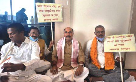 अनशन पर बैठे ये 4 विधायक, बोले- बाबा बैद्यनाथ-बासुकीनाथ मंदिर खुलवाए सरकार
