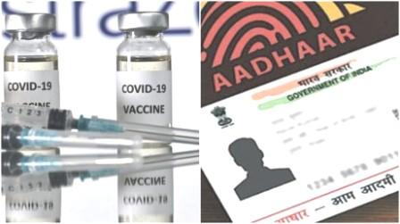 बिहार में कोरोना टीका के लिए अब आधार कार्ड जरुरी नहीं