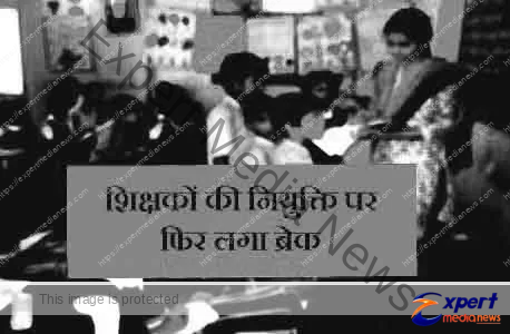 बिहार में माध्यमिक एवं उच्च माध्यमिक शिक्षकों की नियुक्ति प्रक्रिया पर रोक 1 Ban on recruitment process of secondary and higher secondary teachers in Bihar 1