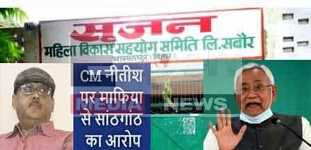 अब इस पूर्व IPS ने CBI से CM नीतीश को गिरफ्तार करने की माँग की ,जानें क्यों? 1 Now this former IPS demanded the arrest of CM Nitish from the CBI know why BHAGALPUR