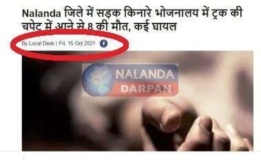 Where did the terrible accident happen in Nalanda today 8 people died simultaneously 2 1