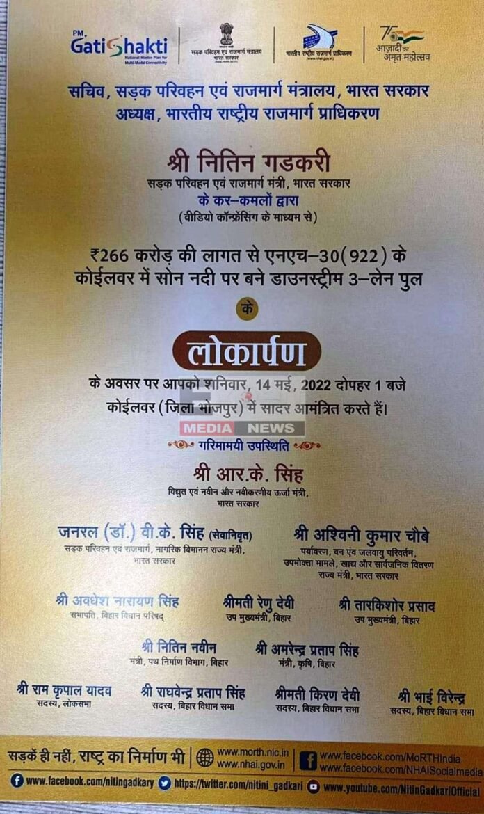 कोईलवर में सोन नदी पर बने बहुप्रतीक्षित पुल का लोकार्पण कल, पोस्टर में सीएम नीतीश कुमार का चेहरा गायब कोईलवर में सोन नदी पर बने बहुप्रतीक्षित पुल का लोकार्पण कल, पोस्टर में सीएम नीतीश कुमार का चेहरा गायब