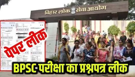 Who is the government trying to save in the BPSC question paper leak case 1