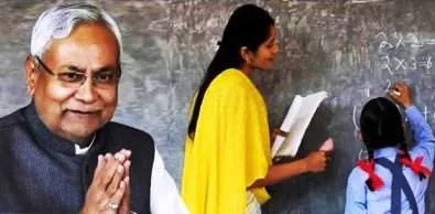बिहारः चालू वर्ष में 1.80 लाख स्कूली शिक्षकों की बहाली प्रक्रिया तेज 1 Bihar Recruitment process of 1.80 lakh school teachers accelerated in current year