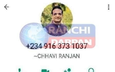Fraud attempt continues by creating fake ID of WhatsApp in the name of Ranchi DC 1