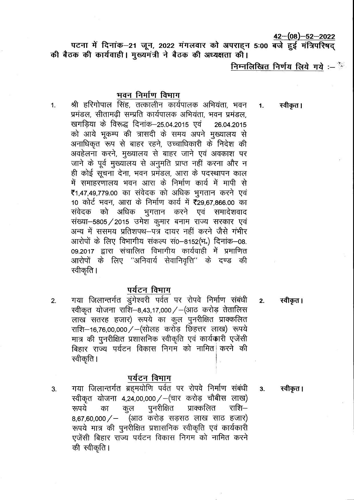 Nitish cabinet stamps total 13 agendas including construction of ropeway on Gaya Dungeshwari mountain 4