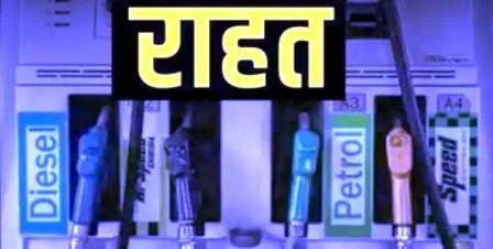 बिहार में पेट्रोल-डीजल हुआ सस्ता, जानें किस जिले में कितने पैसे कम हुए 1 Petrol and diesel became cheaper in Bihar know how much money was reduced in which district