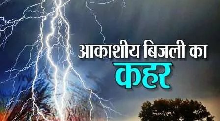 12 people died due to thunderstorms in Bihar amid heavy rains