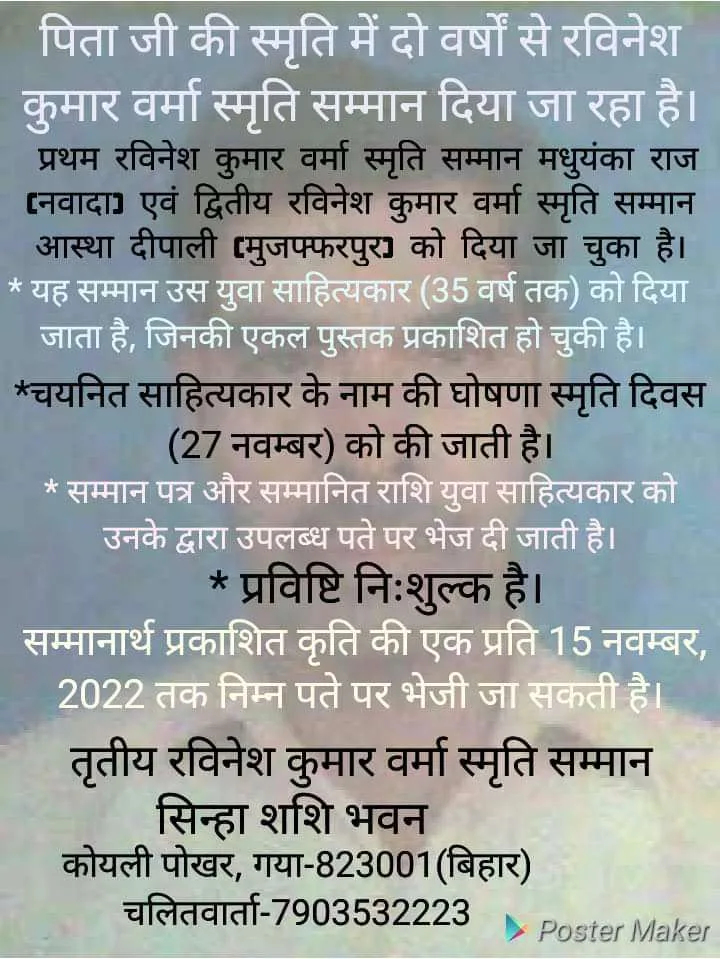 Third Ravinesh Kumar Verma Memorial Award will be announced on November 27