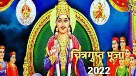 Chitragupta Puja 2022 : भगवान यम के सहयोगी चित्रगुप्त जी की पूजा का महत्व और पूजन विधि