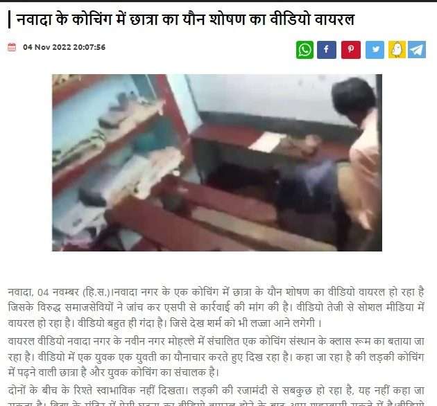 Video of rape with a girl student in coaching went viral after Nawada there was a stir in Nalanda 1