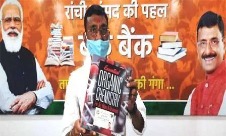 सांसद संजय सेठ ने शुरू किया बुक बैंक, नर्सरी से 12वीं तक के बच्चों को मिलेगा फायदा 1 MP Sanjay Seth started book bank children from nursery to 12th will get benefit 1