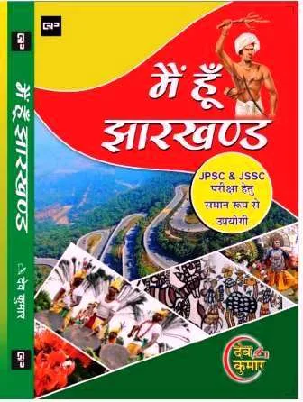 देव कुमार की नई कृति ‘मैं हूँ झारखंड’ को जर्मनी के शोध विद्वान ने भेजी यूं शुभकामना 11 German research scholar sent best wishes to Dev Kumars new work Main Hoon Jharkhand 1