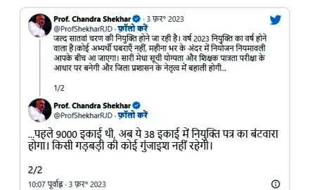 बिहारः बेगोजगारों के लिए खुशखबरी, 7वें चरण की शिक्षक बहाली को लेकर आया बड़ा बयान 1 Bihar Good news for the unemployed a big statement regarding the 7th phase of teacher reinstatement