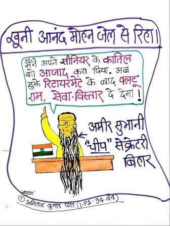 World Cartoon Day PM CM on target of IPSs cartoonist avatar Kuchi 3