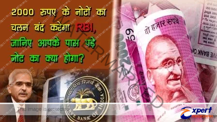 2000 रुपए के नोटों का चलन बंद करेगा RBI, जानिए आपके पास पड़े नोट का क्या होगा? 1 rbi 2000 note