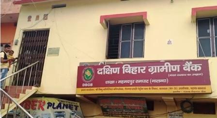 11.66 lakh rupees looted in broad daylight from Mahmadpur Ramghat South Bihar Gramin Bank 1
