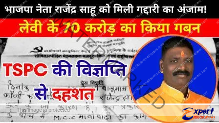 भाजपा नेता राजेंद्र साहू को गद्दारी का अंजाम भुगतना पड़ा, लेवी के 70 करोड़ का किया गबन, TSPC की विज्ञप्ति के बाद बालूमाथ में दहशत 1 BJP leader Rajendra Sahu had to face the consequences of betrayal embezzlement of 70 crores of levy panic in Balumath after TSPCs release 1