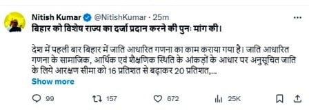CM Nitish made a long tweet demanding special status for Bihar wrote. 2