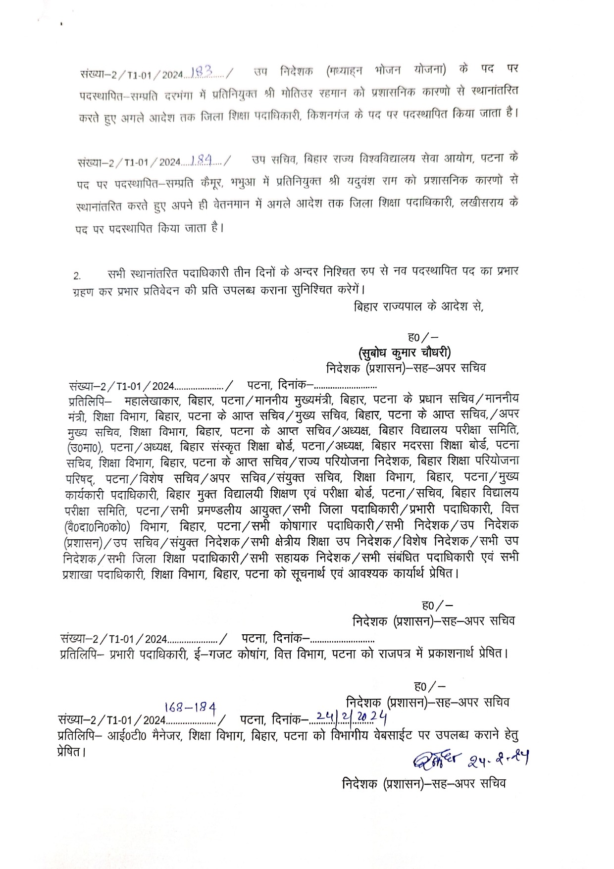 ACS KK Pathak of Bihar Education Department changed 17 DEOs in the state see complete list 3