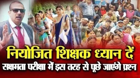 बिहार नियोजित शिक्षक सक्षमता परीक्षा