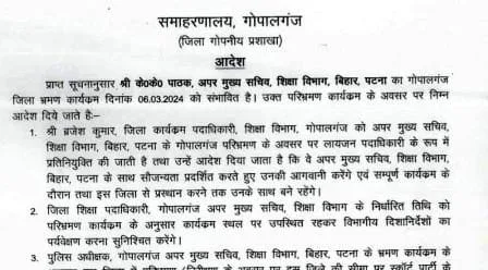 सावधान गोपालगंज ! स्कूल परिभ्रमण को पहुंच रहे हैं केके पाठक 10 Be careful Gopalganj KK Pathak is coming for a tour tomorrow 1