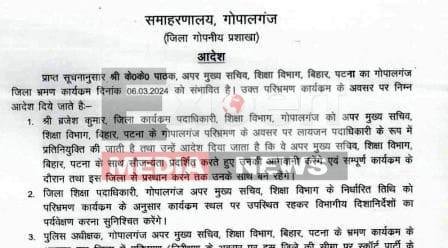 सावधान गोपालगंज ! स्कूल परिभ्रमण को पहुंच रहे हैं केके पाठक 8 Be careful Gopalganj KK Pathak is coming for a tour tomorrow 1