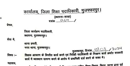 KK पाठक के आदेश से विभाग के खिलाफ प्रदर्शन करने वाले दर्जनों शिक्षकों पर नामजद FIR 4 FIR registered against dozens of teachers who protested against the department on the orders of KK Pathak
