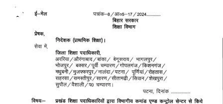 ACS केके पाठक का बड़ा एक्शन, 67 BEEO को शो कॉज, वेतन बंद, देखें सूची 2 ACS KK Pathaks big action show cause to 67 BEEOs salary stopped 1
