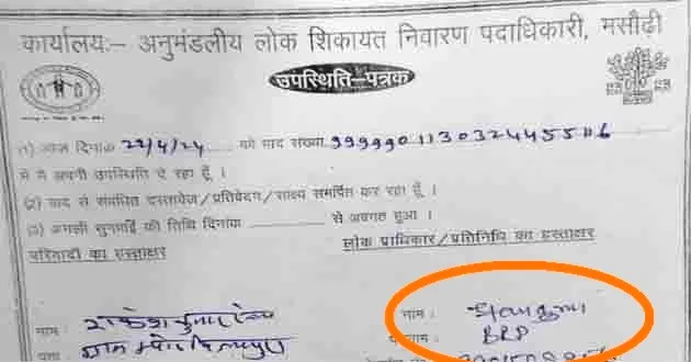 गजब ! धनरुआ BEO ने DDO को बनाया फर्जी BRP 3 Amazing Dhanrua BEO made fake BRP to DDO