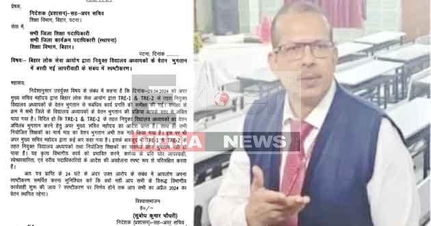 बिहारः सभी DEO और DPO पर चला ACS का डंडा, वेतन बंद, 24 घंटे का अल्टीमेटम 3 Bihar ACS baton on all DEOs and DPOs salaries stopped 24 hours ultimatum