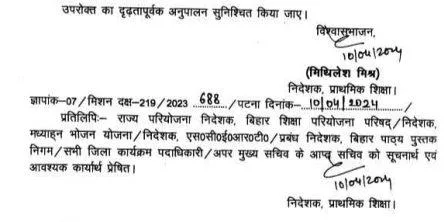 बिहार के सरकारी स्कूलों में गर्मी की छुट्टी को फिर आया बड़ा आदेश 1 GKzH7RCXMAENQlM