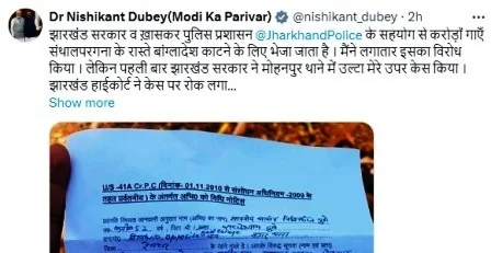 मनोहर थाना पुलिस ने FIR दर्ज कर गोड्डा सासंद को दी गिरफ्तार करने की चेतावनी 5 Manohar police station warns to register FIR and arrest Godda MP 1