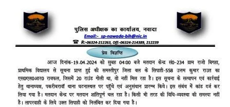 बारात का मजा लेने दौरान बूथ पर तैनात सिपाही का 20 राउंड लोडेड एसएलआर चोरी 2 While enjoying the wedding procession 20 round loaded SLR of the constable posted at the booth was stolen
