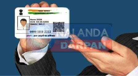 नालंदा में बनाए गए 30 आधार अपडेट सेंटर, 14 जून तक फ्री सेवा 1 30 Aadhaar update centers set up in Nalanda free service till June 14