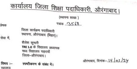 शिक्षक भर्ती परीक्षा TRE 1.0 का एक अजीबोगरीब फर्जीबाड़ा आया सामने 5 A strange fraud came to light in the teacher recruitment examination TRE 1.0