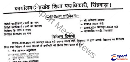 केके पाठक का जंगल राज, 5:43 बजे शिक्षकों को अनुपस्थित बता काटा वेतन 2 KK Pathaks jungle raj told teachers to be absent at 543 pm salary deducted