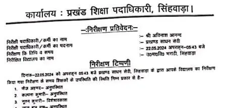 केके पाठक का जंगल राज, 5:43 बजे शिक्षकों को अनुपस्थित बता काटा वेतन 12 KK Pathaks jungle raj told teachers to be absent at 543 pm salary deducted
