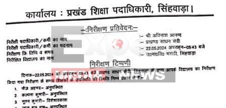 केके पाठक का जंगल राज, 5:43 बजे शिक्षकों को अनुपस्थित बता काटा वेतन 8 KK Pathaks jungle raj told teachers to be absent at 543 pm salary deducted