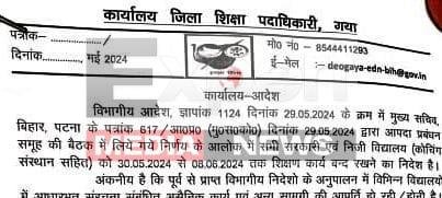 जानें गया में सरकारी स्कूलों के संचालन का नया समय 5 Know the new timing of operation of government schools in Gaya